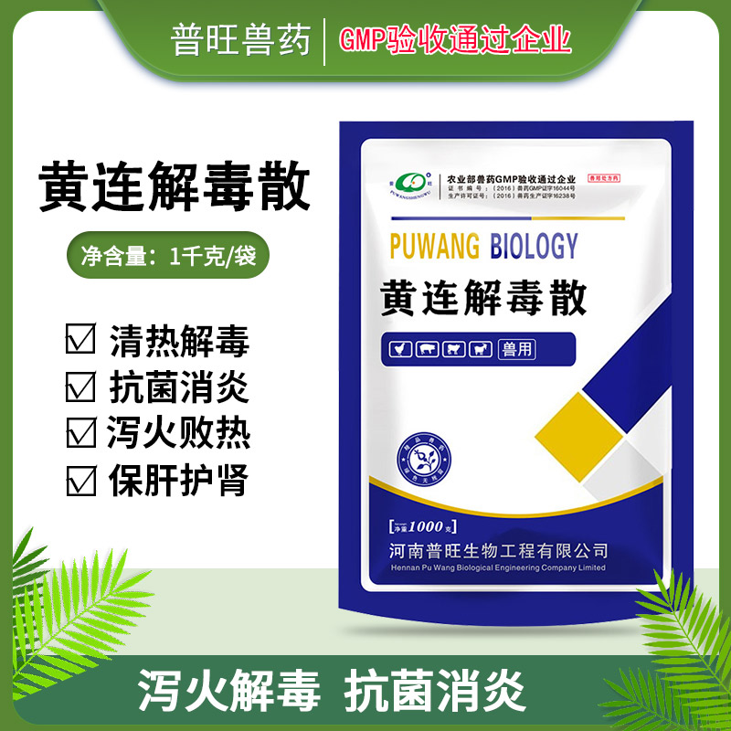 黃連解毒散 牛羊藥 獸藥廠家批發