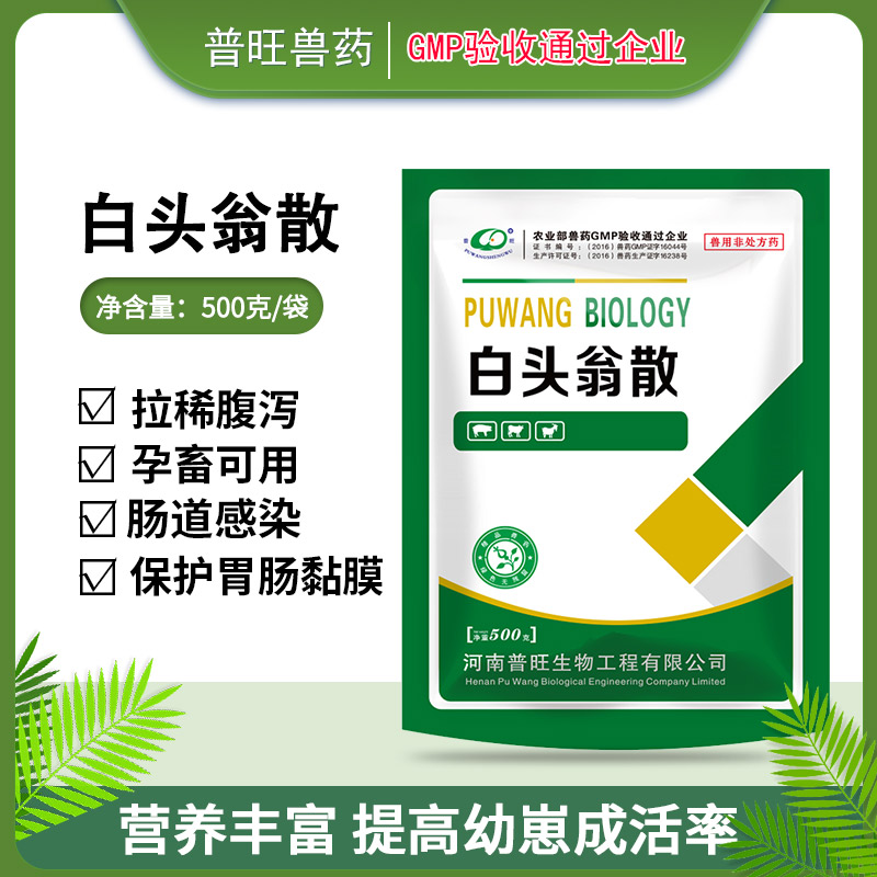 白頭翁散 牛羊藥 牛羊胃腸道病「價(jià)格 批發(fā) 多少錢(qián)」