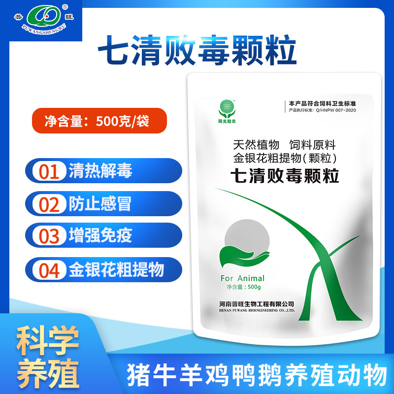 七清敗毒顆粒 禽用抗病毒 禽藥廠家批發(fā)