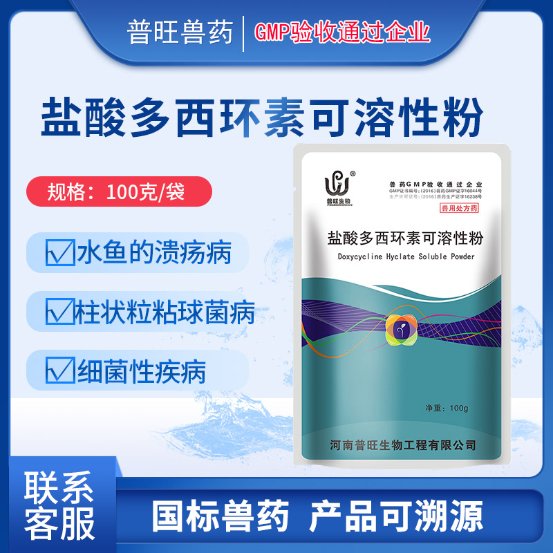 鹽酸多西環素可溶性粉 水產藥廠家直銷「價格 批發 多少錢」