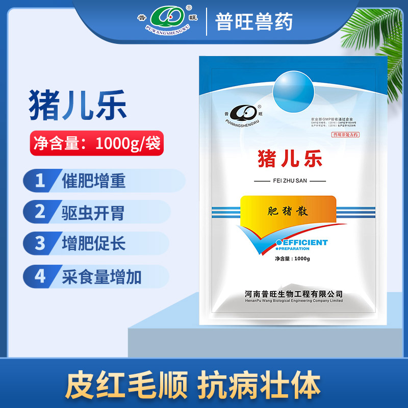 豬兒樂(lè) 豬用飼料添加劑1kg