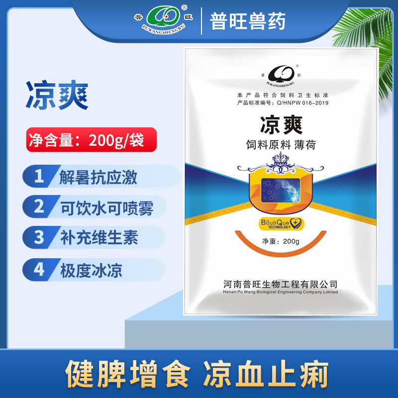 獸藥 涼爽 清熱祛暑抗應激 養(yǎng)殖場專用