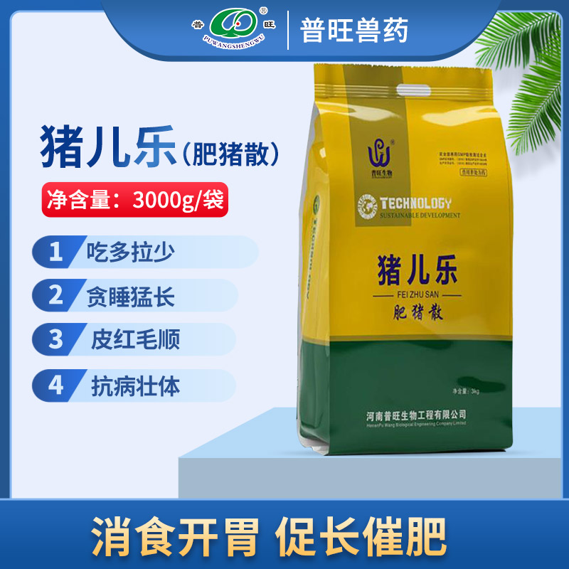 豬兒樂(lè) 豬用飼料添加劑 催肥增重促生長(zhǎng)