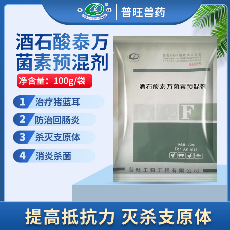 5% 酒石酸泰萬菌素 獸藥批發直銷