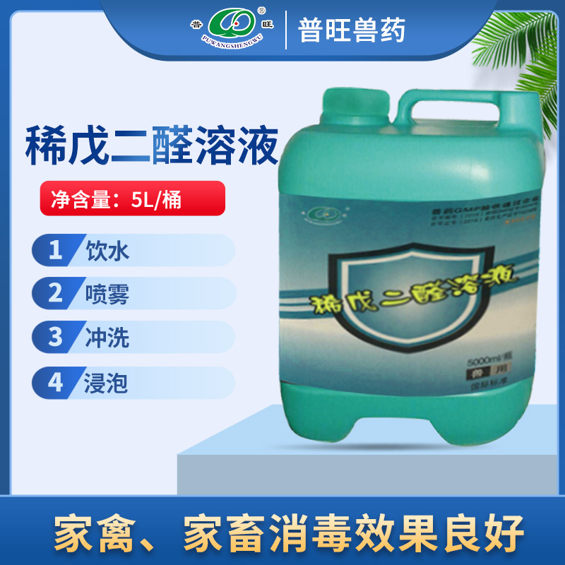 稀戊二醛溶液 獸用消毒液養殖場消毒水