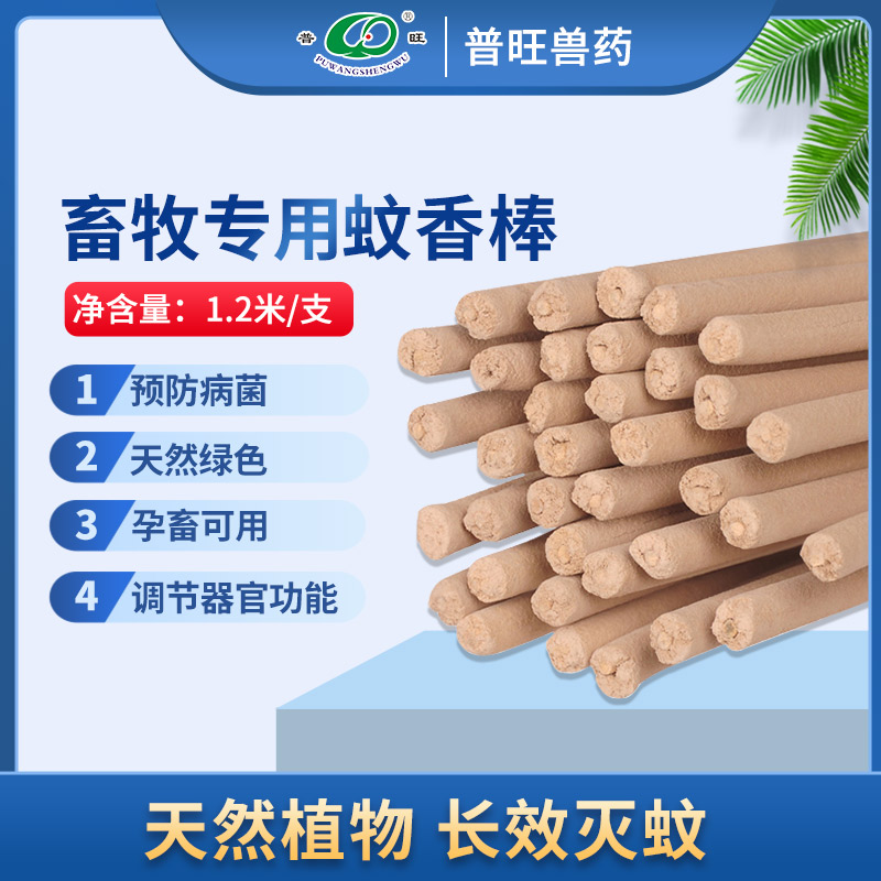 棒香 獸用驅蚊蠅 獸藥廠家批發直銷