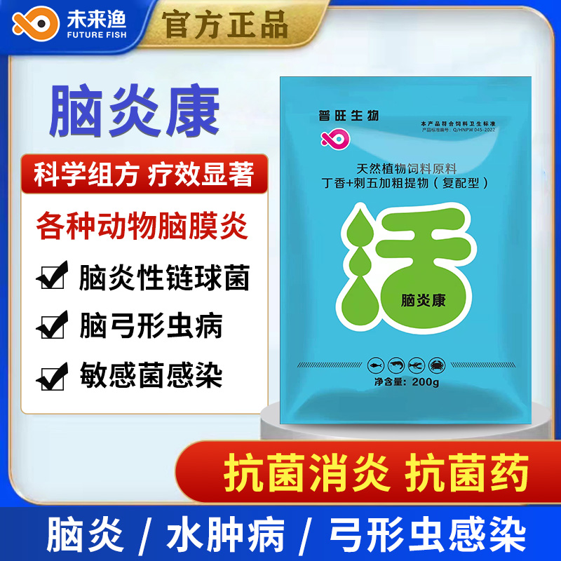 普旺獸藥廠家腦炎康科學組方療效顯著各種動物腦膜炎