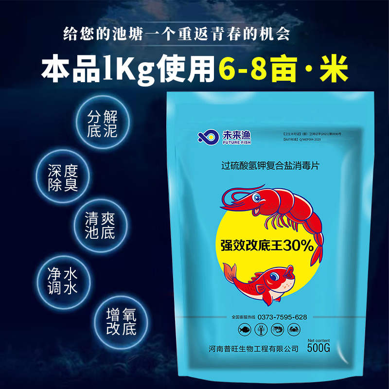 普旺獸藥廠家水產(chǎn)藥未來漁強效改底王過硫酸氫鉀復合鹽30%