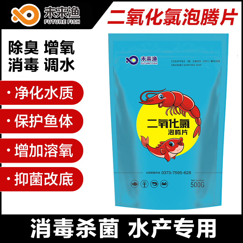 普旺水產藥廠家未來漁除臭增氧消毒調水凈化水質水產水質改良劑
