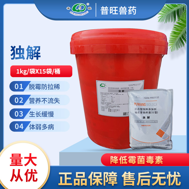 普旺獨解脫霉防拉稀營養不流失立體脫霉不留死角