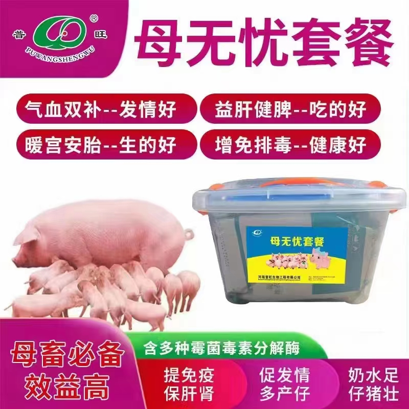 普旺獸藥廠家母無(wú)憂套餐