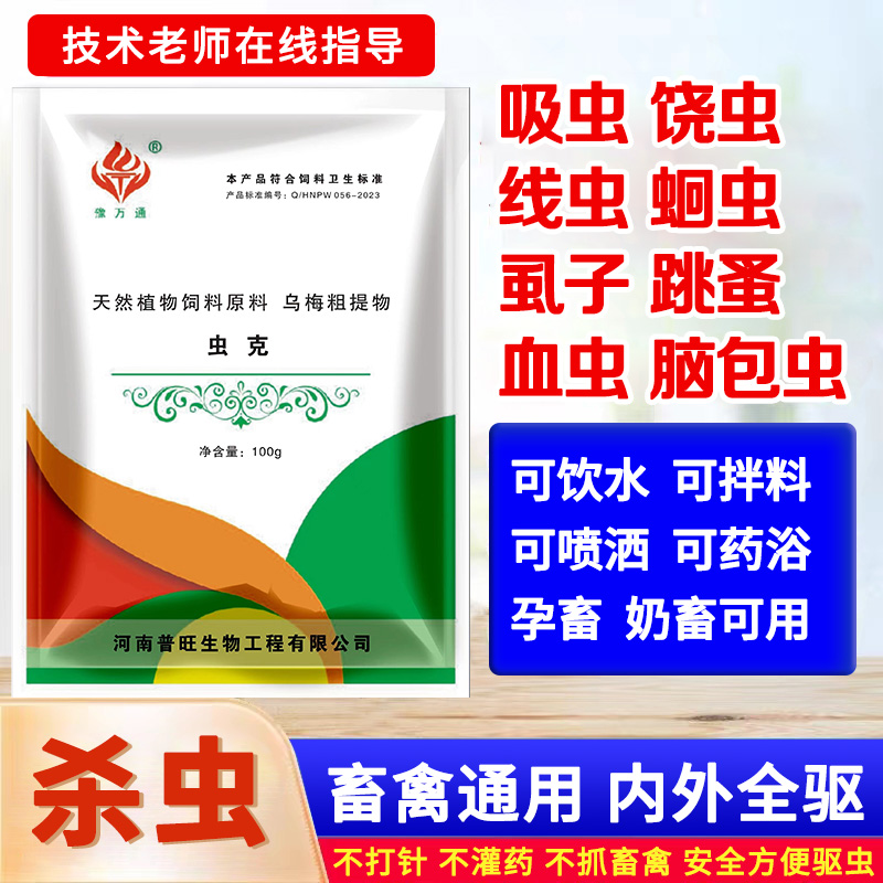 蟲克體內外驅蟲孕畜奶畜可用