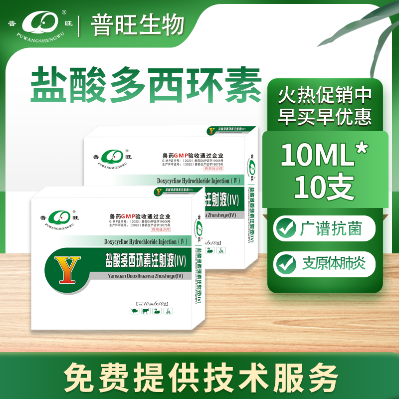 獸用鹽酸多西環素注射液(IV)  獸藥廠家批發