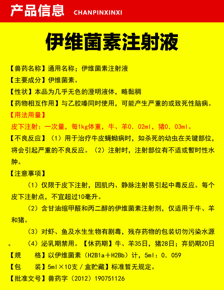 伊維菌素注射液 豬牛羊雞鴨鵝兔寵物體內(nèi)外驅(qū)蟲殺蟲打蟲藥
