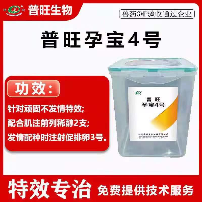 普旺孕寶4號(3天情450克+優(yōu)維素400克)