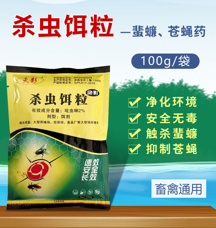 殺蟲(chóng)餌粒(絕影)1