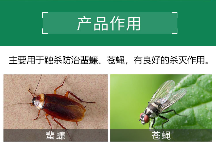 殺蟲(chóng)餌粒(絕影)2